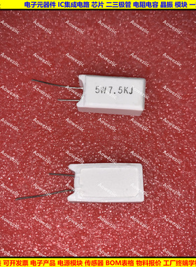 5W 7.5KJ 5W7.5K 5W7K5J 5W7500欧 立式水泥电阻 陶瓷 5W7500ohm