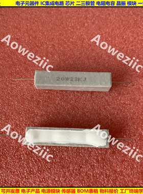 20W33KJ 20W33K 33K 卧式水泥电阻 陶瓷电阻 20W33000RJ ΩJ ohm