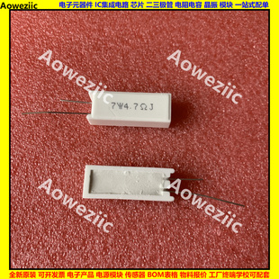4.7欧 立式 7W4R7J 陶瓷 7W4.7ΩJ 水泥电阻 7W4.7ohm 7W4.7R