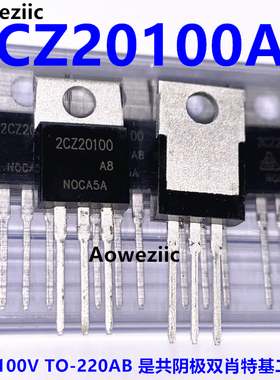 2CZ20100A8 TO-220 2CZ20100 共阴极双肖特基二极管 全新原装