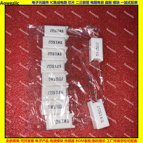 5W 15RJ 5W15R 5W15ΩJ 5W15欧 立式水泥电阻 陶瓷电阻 5W15ohm