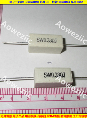 5W 0.33RJ 5WR33J 5W0.33ΩJ 5W0.33欧 卧式水泥电阻 陶瓷0.33ohm