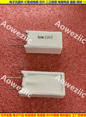 10W22K 立式水泥电阻 10W22KJ 陶瓷电阻 10W22000ohm ΩJ RJ 欧