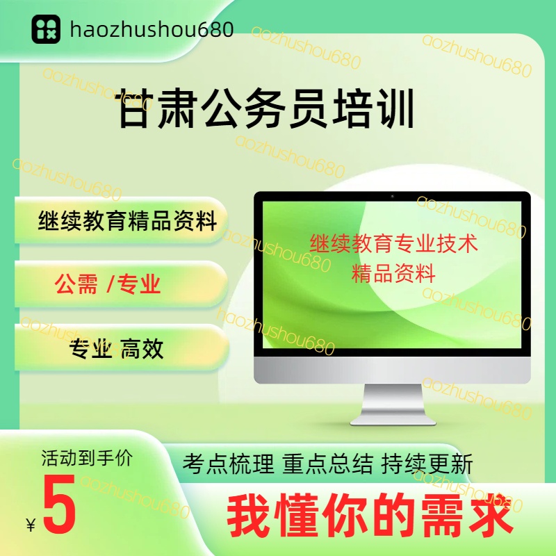 25甘肃公务员网络培训学习法资料app开通下载