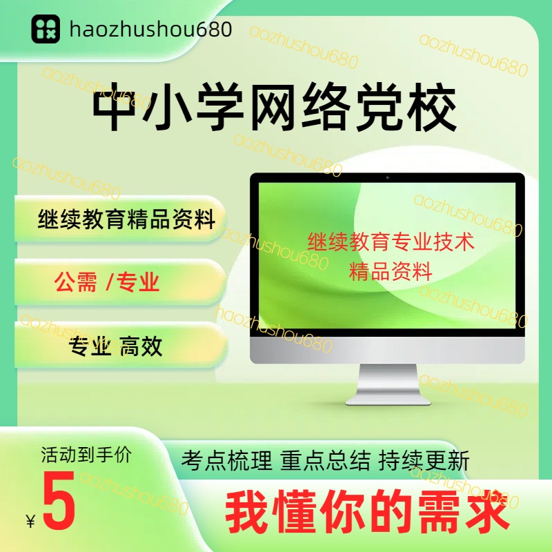 2025年中小学网络党校学习公社教育云中国干部学院继续题库资料开
