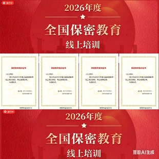 2026保密观教育线上培训快速出证题库指导