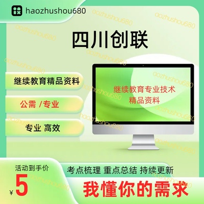 2025四川创联专业教育技术人员课程继续学习公共资料app开通