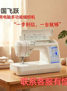飞跃家用电脑缝纫机家用全自动