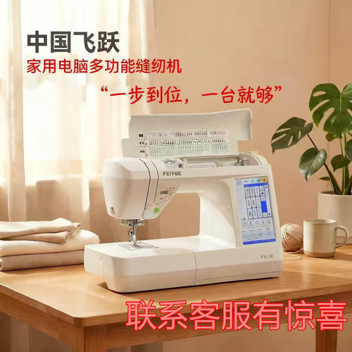 飞跃家用电脑缝纫机家用全自动