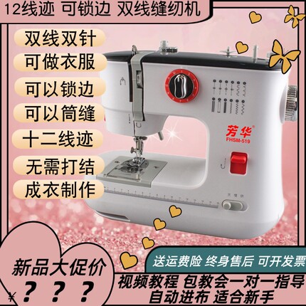 芳华多功能小型台式全自动缝纫机微型家用电动双针裁缝机缝衣机小