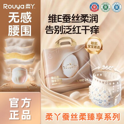 柔丫洞洞裤蚕丝柔臻享纸尿裤新生儿宝宝学步裤婴儿拉拉裤超薄透气