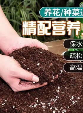通用型营养土全国发货大包超划算