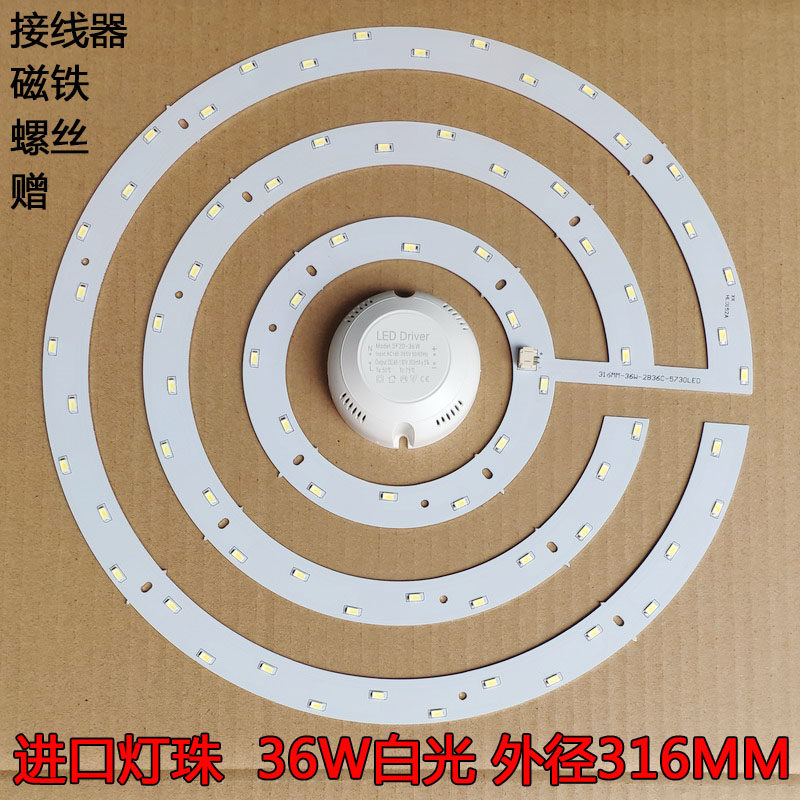 LED吸顶灯圆形光源灯板替换36w