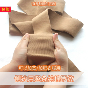 弹力侧边竖条细罗纹 筒窄加大加肥加宽针织门襟螺纹 羽绒服裤 子袖