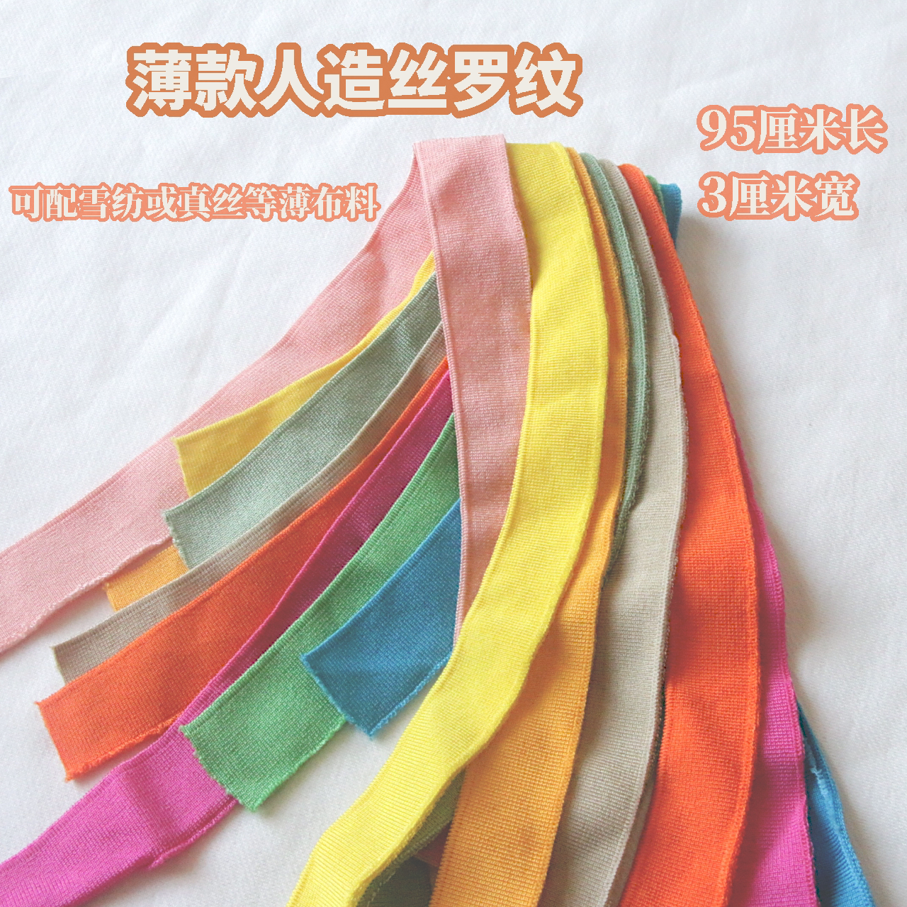 轻薄款针织弹力细软罗纹真丝雪纺T恤圆领短袖口螺纹DIY收口不起球