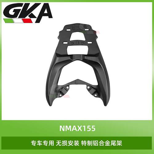 适用于雅马哈NMAX155改装铝合金尾架后货架尾箱架后支架后扶手