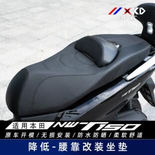 适用本田NWT150坐垫总成降低座垫皮革腰靠防水改装