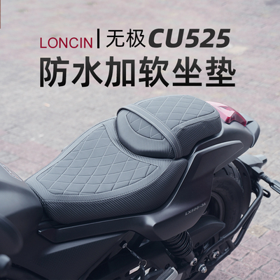 适用隆鑫无极CU525坐垫改装加厚加软防水防雨坐垫总成格纹款配件