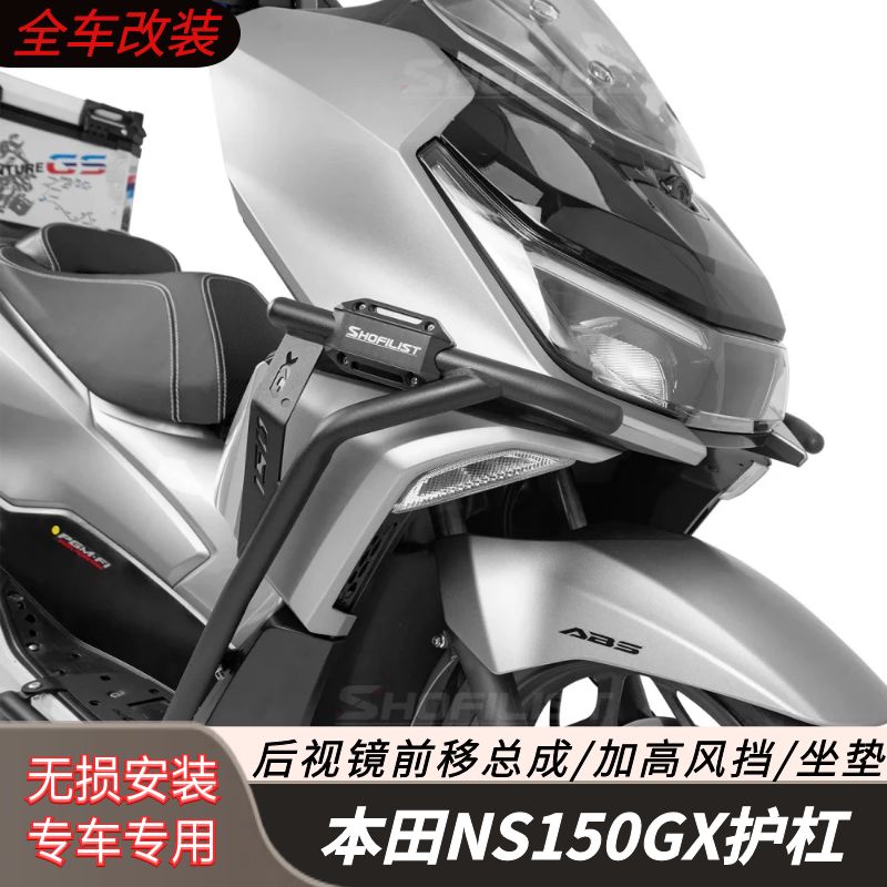 适用 NS150GX护杠保险杆全车改装件前挡风玻璃后照镜前移总成坐垫