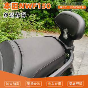 适用于五羊本田NWF150改装后靠背舒适柔软靠垫腰靠加大加宽加支架