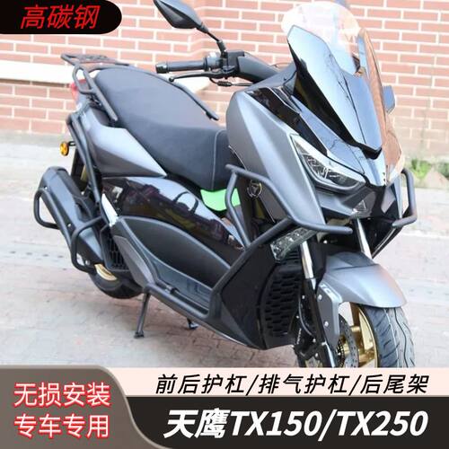 适用天鹰TX150保险杆护杠TX250护杠排气杠尾货架改装护杠水杯支架
