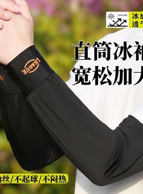 冰丝防晒袖套宽松防紫外线冰袖