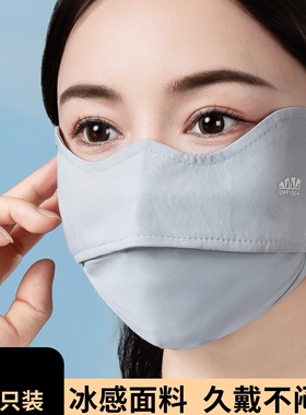 冰丝防晒口罩女防紫外线透气骑行