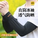夏季防晒袖套女防紫外线宽松直筒冰袖男加肥加大骑行开车工作护袖
