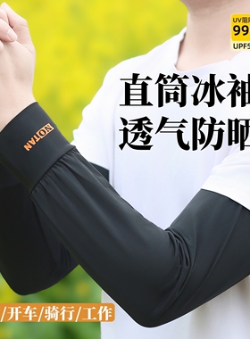 防晒袖套男女防紫外线宽松透气袖
