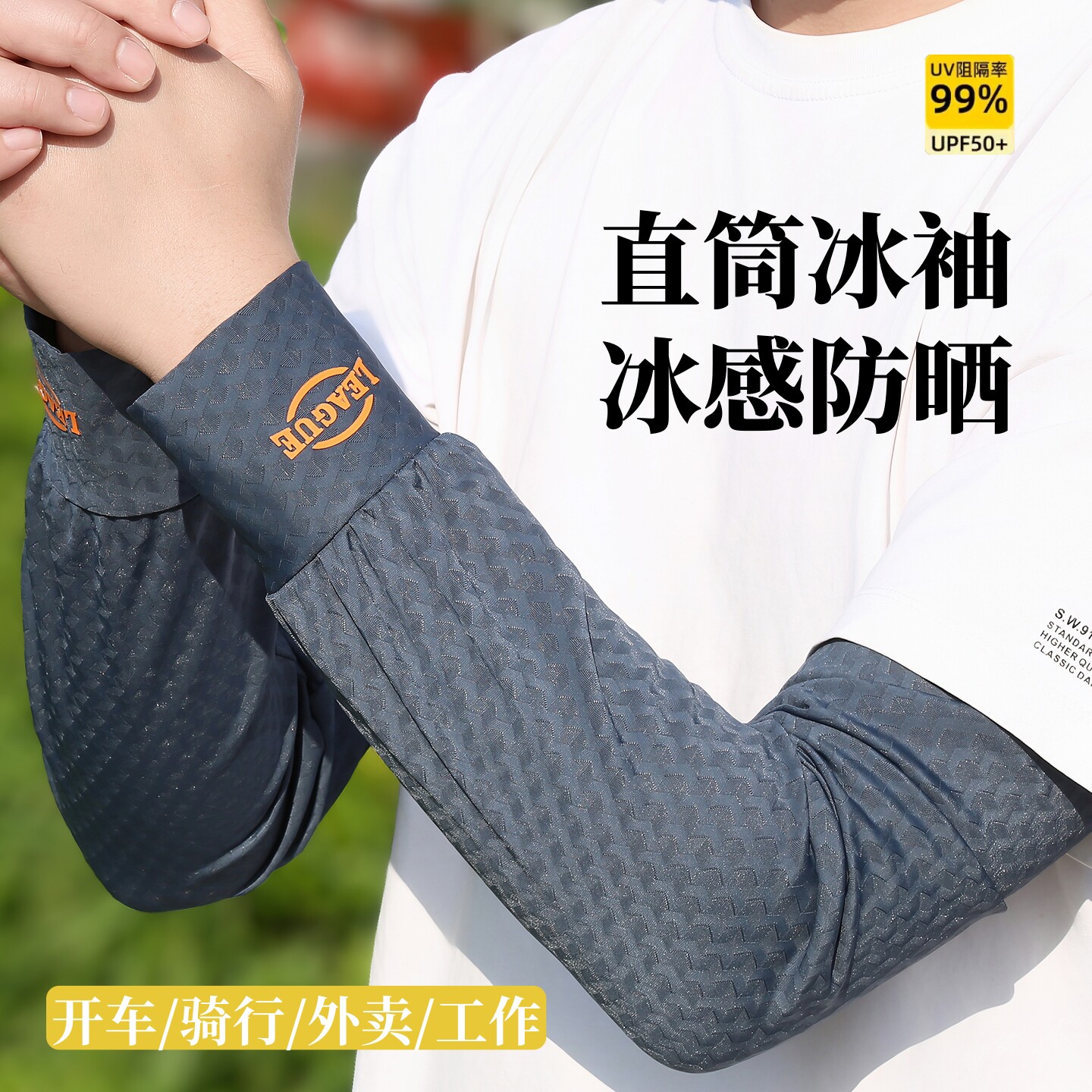 锦纶防晒袖套男士直筒冰袖防紫外线宽松透气户外骑手外卖开车护袖