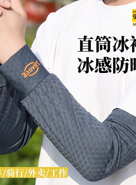冰丝防晒袖套男防紫外线宽松透气