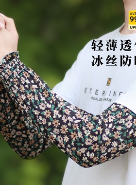 新款防晒袖套女冰丝开车直筒冰袖
