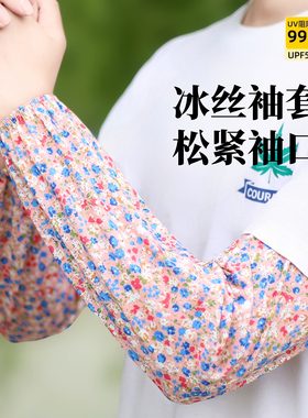 女士防晒袖套冰丝套袖防紫外线女