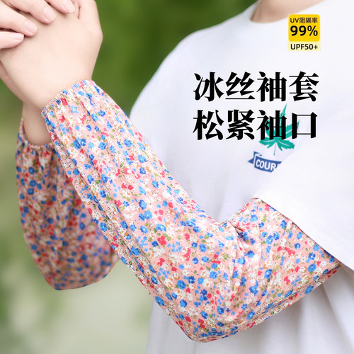 女士防晒袖套冰丝套袖防紫外线女