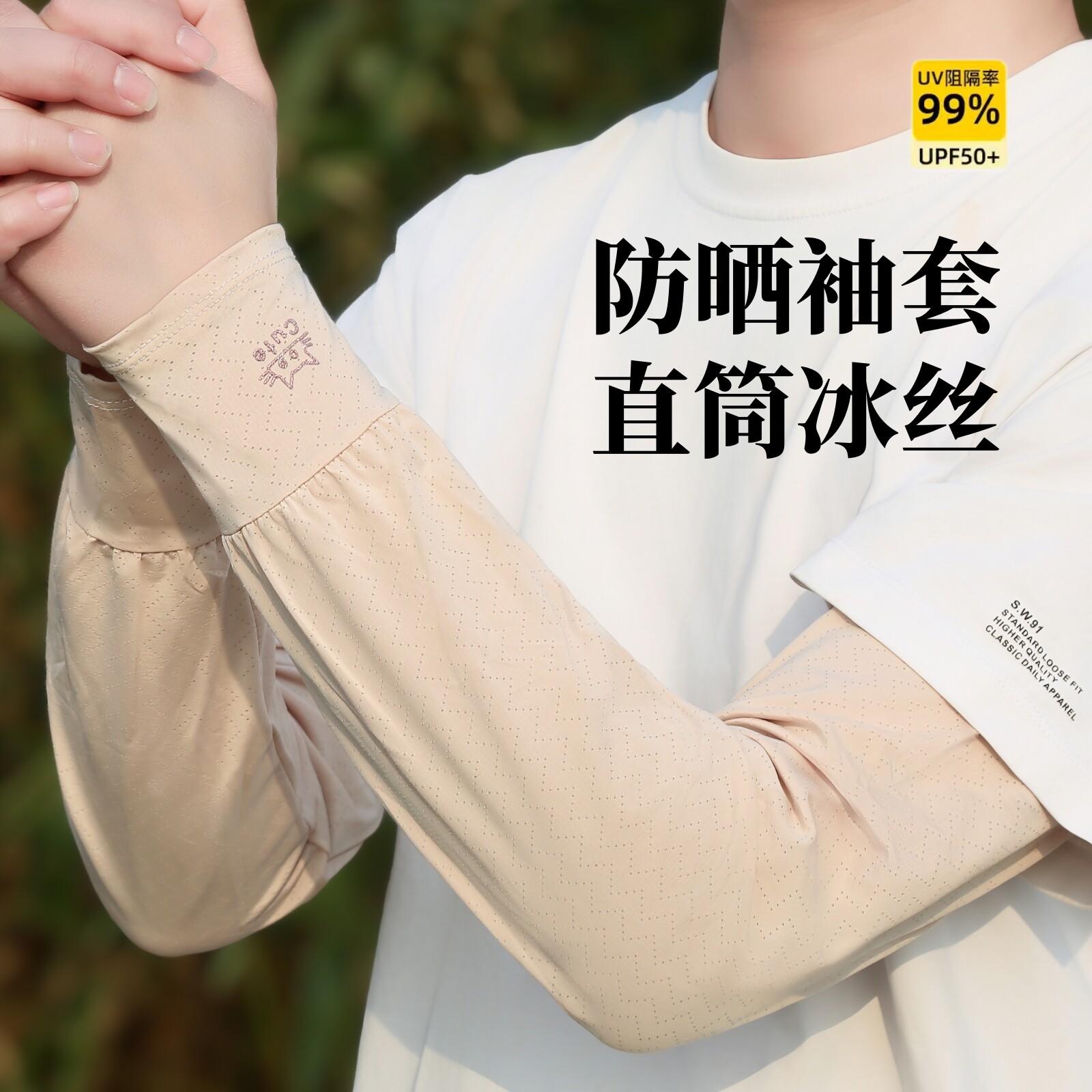 春夏冰丝防晒袖套女防紫外线透气直筒冰袖宽松加大骑行护臂套袖女