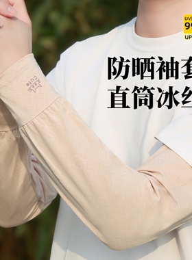 冰丝防晒袖套女防紫外线宽松透气
