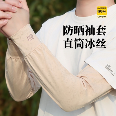 冰丝防晒袖套女防紫外线宽松透气