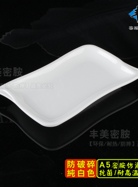 丰美A5料密胺仿瓷餐具 长方形盘子5.5寸寿司盘 消毒毛巾碟子P0021