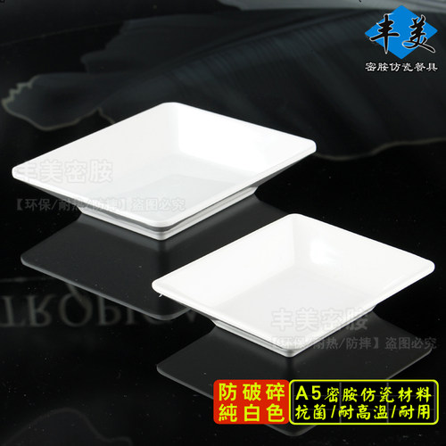 丰美高档密胺餐具瓷盘子四方