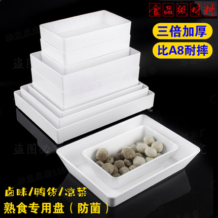 直边密胺长方形盘子鸭脖生鲜托盘深商用熟食凉菜卤菜盘火锅展示盘