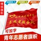 定做青年志愿者旗公益旗青年突击队旗支部巾帼文明号红十字会