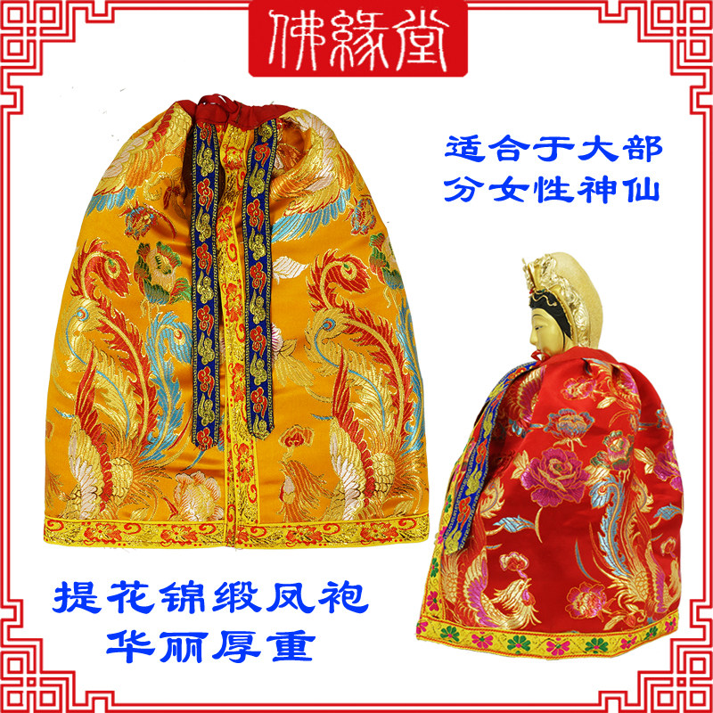 佛衣观音菩萨披风王母娘娘泰山奶奶九天玄女等女性神仙通用可定做