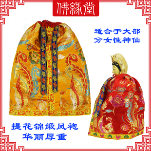 佛衣观音菩萨披风王母娘娘泰山奶奶九天玄女等女性神仙通用可定做
