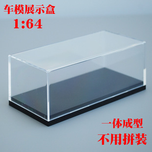 1比64小车车模展示盒亚克力地台收纳盒摆件微缩模型防尘盒可堆叠