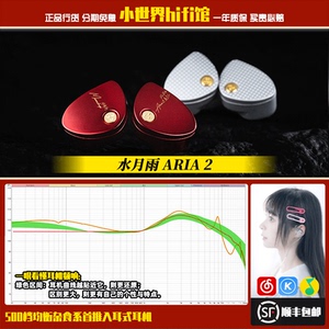 水月雨新【ARIA2】咏叹调有线hifi耳机可换插头均衡流行杂食系