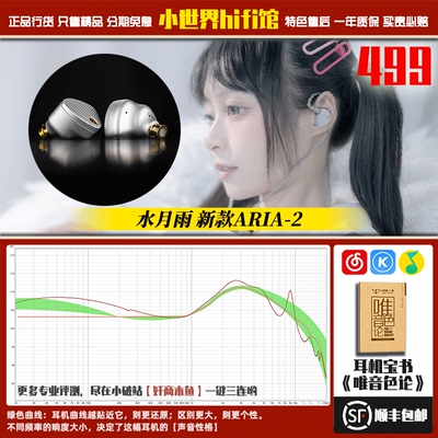 水月雨有线hifi耳机Aria2换插头