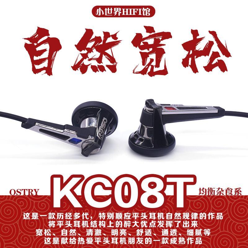 OSTRY KC08T 宽松大气纯音乐古典流行杂食系专业hifi平头耳机