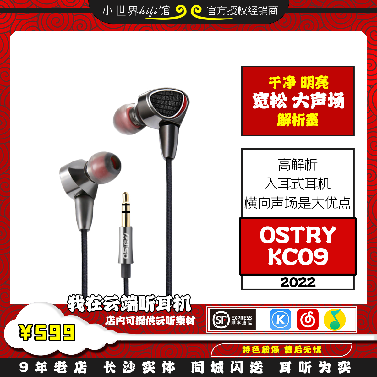 【顺丰包邮】奥思特锐 OSTRY KC09 宽松大声场高解析均衡入耳耳机