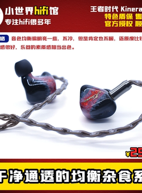 kINERA/王者时代 NORN高解析素质流均衡型监听风hifi入耳式耳机