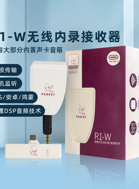 PEAVEY百威 R1-W无线内录系统弹唱吉他乐器便携充电蓝牙直播路演